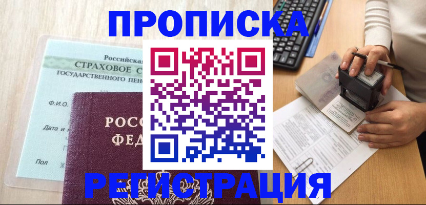 прописка для военкомата в Губкинском